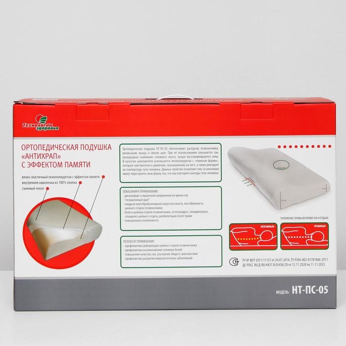 Подушка ортопедическая НТ-ПС-05 "Антихрап", для взрослых, с эффектом памяти и выемкой под плечо, 54x32 см, валики 11/6 см