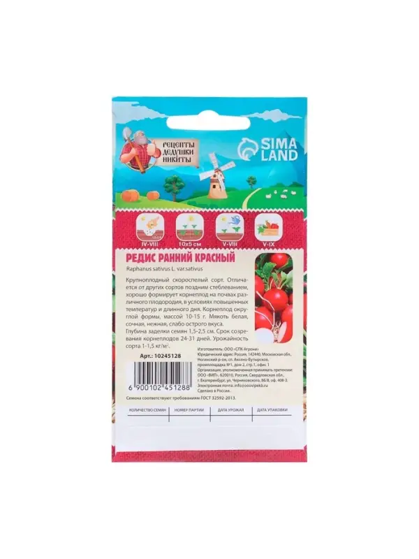 Семена Редис "Ранний красный", 2 г