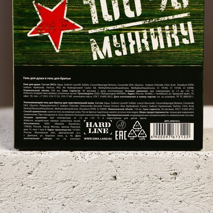 Новогодний подарочный набор косметики &laquo;Непобедимый&raquo;, гель для душа во флаконе пиво 250 мл и гель для бритья 110 мл, Новый Год