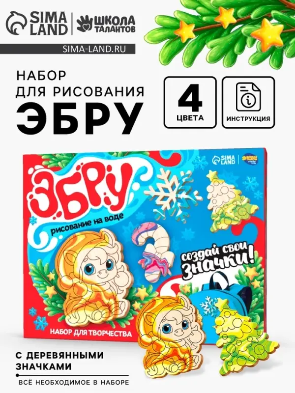 Набор для творчества Эбру &laquo;Создай свои значки. Лошадка&raquo; рисование на воде