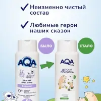 Присыпка детская AQA baby, 100 г