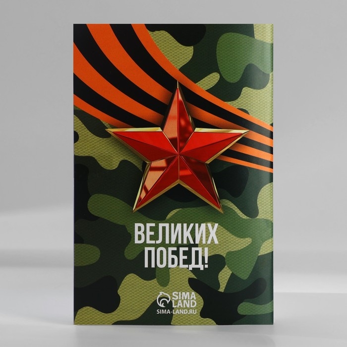 Блокнот с раскраской А6 и шариковая экоручка &laquo;23 февраля: С днем защитника отечества&raquo;