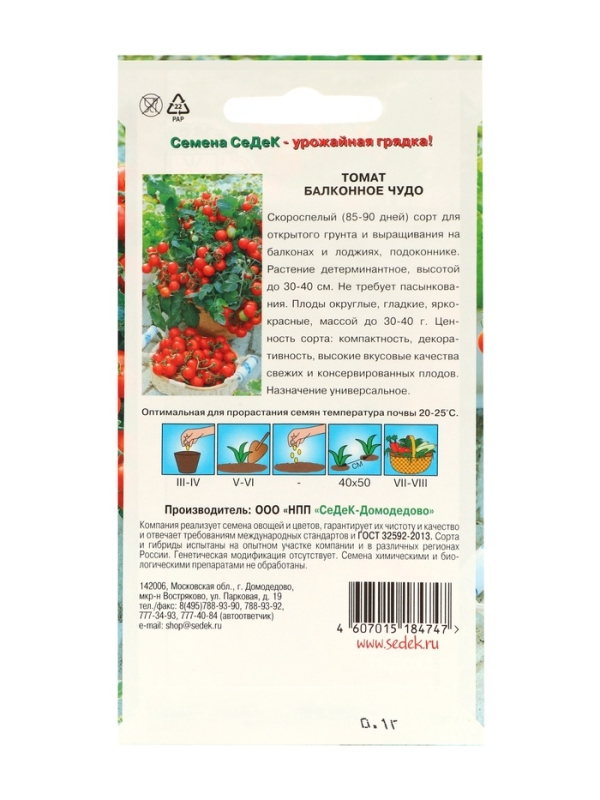 Семена Томат  "Балконное чудо", набор 5 шт