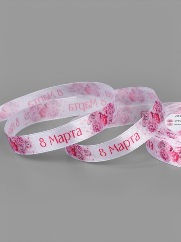 Лента атласная 15мм*25&plusmn;1ярд(23м&plusmn;1м) 8 марта и пионы АУ