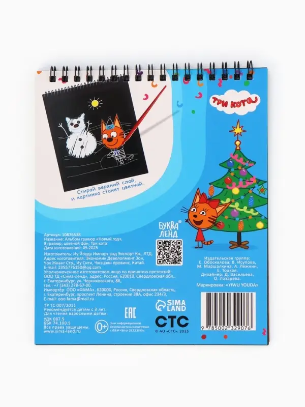 Альбом гравюр "Новый год", 8 гравюр, цветной фон, Три кота