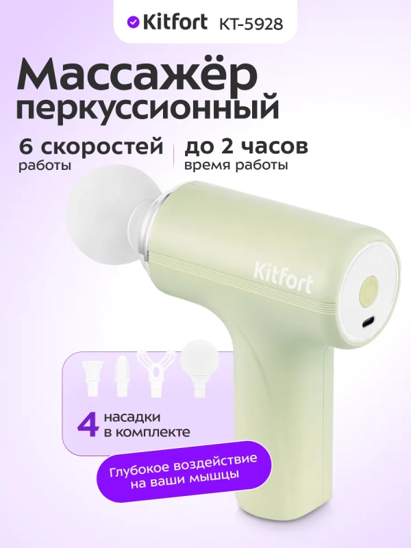 Перкуссионный массажер пистолет КТ-5928 - 5 Вт