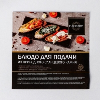 Доска для подачи из сланца Magistro Valley, 20&times;10 см