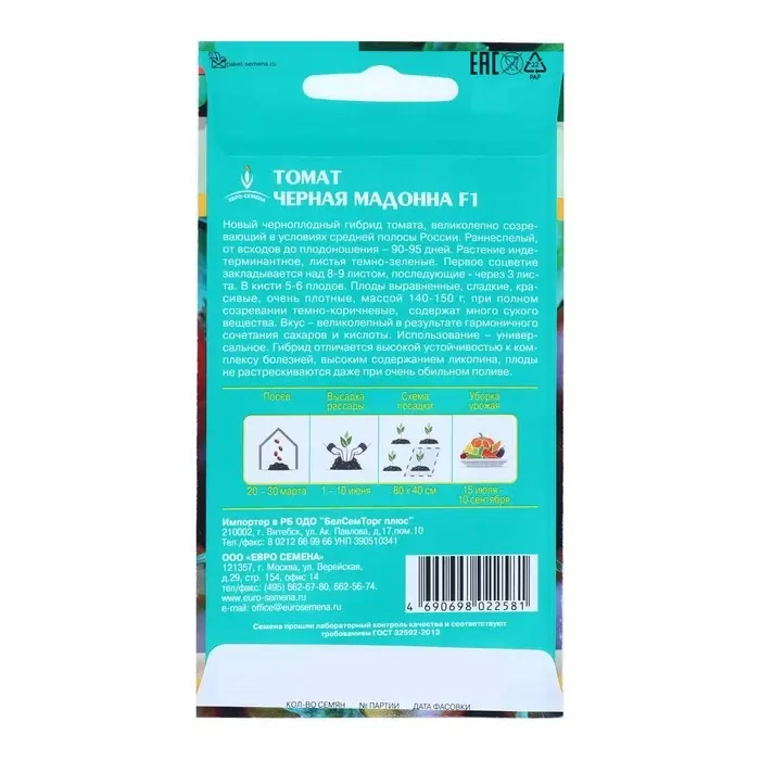 Семена Томат "Черная Мадонна", F1,  цв/п, 10 шт