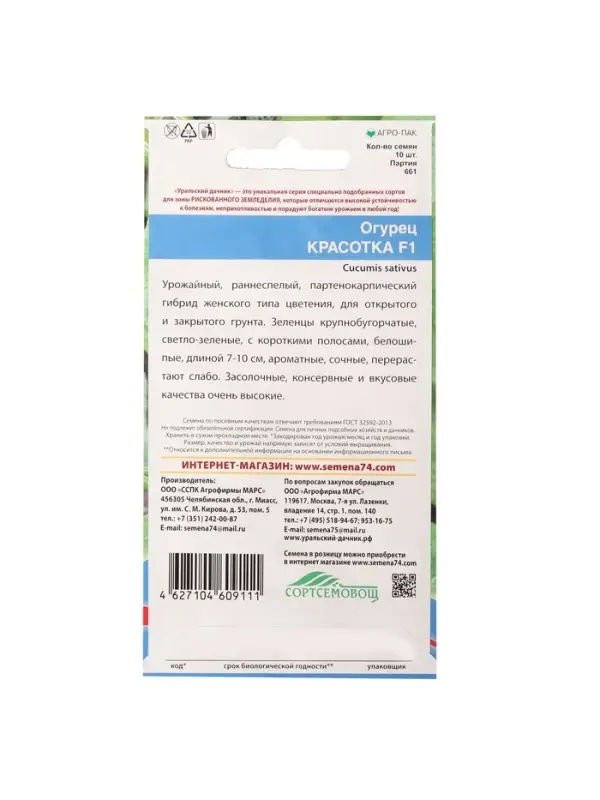 Семена Огурец "Красотка", F1, 10 шт