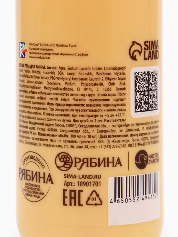 Детская пена для ванны, аромат ванильное мороженое, 300 мл, ВИНКС