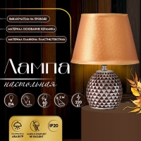 Настольная лампа с абажуром RISALUX &laquo;Джейн&raquo;, Е14, 40 Вт, коричневый, 22.5&times;22.5&times;31.5 см