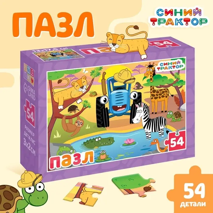 Пазл &laquo;В Африке с Синим трактором&raquo;, 54 элемента