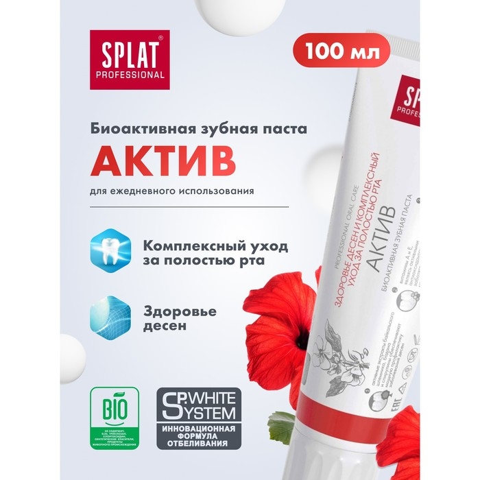 Зубная паста Splat Professional, «Актив», 100 мл Зубная паста Splat Professional, «Актив», 100 мл