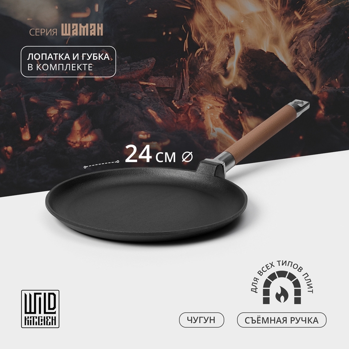 Сковорода блинная чугунная Wild Kitchen, d=24 см, лопатка и губка в комплекте Сковорода блинная чугунная Wild Kitchen, d=24 см, лопатка и губка в комплекте
