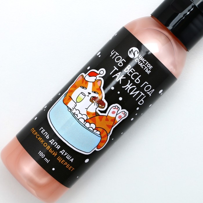 Гель для душа &laquo;Чтоб весь год так жить&raquo;, 100 мл, аромат персикового щербета, Новый Год