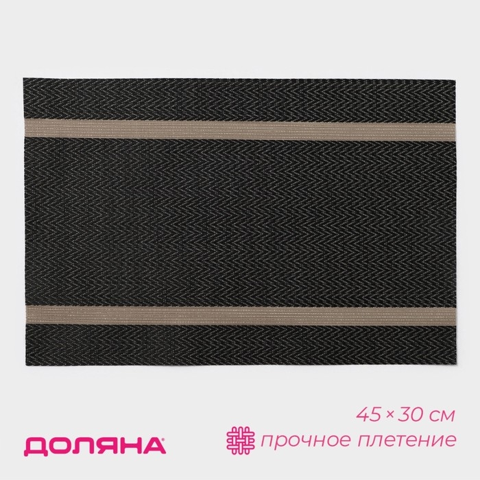 Салфетка сервировочная на стол Доляна &laquo;Рона&raquo;, 45&times;30 см, цвет коричневый