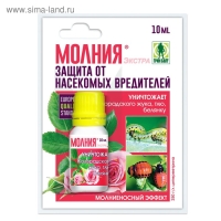 Средство Молния от насекомых-вредителей Экстра, КЭ  в пакете, флакон, 10 мл