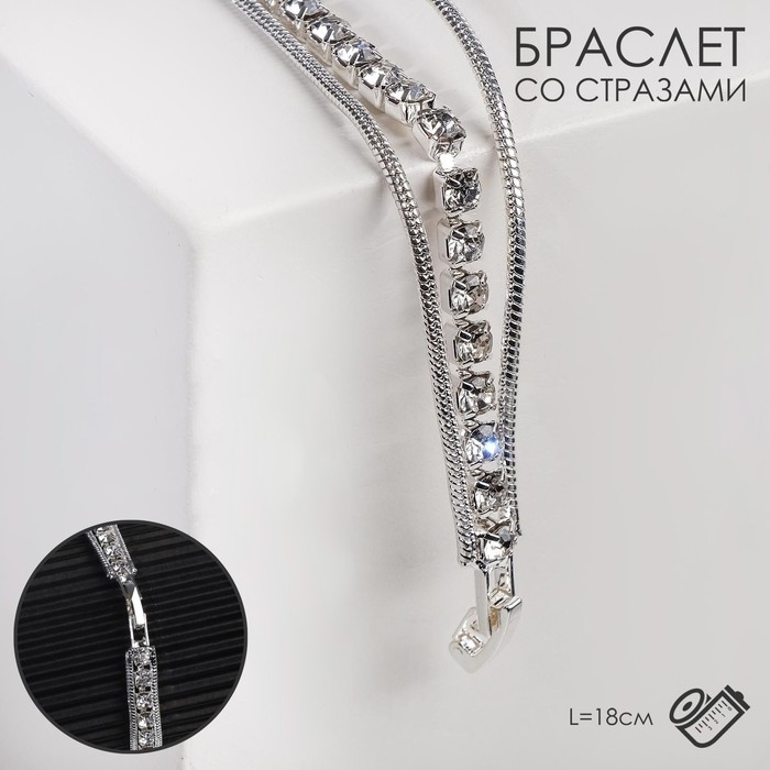 Браслет со стразами &laquo;Сияй&raquo; нить с полоской, цвет белый в серебре, 18 см