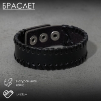 Браслет кожа &laquo;Минимал&raquo; контур, цвет чёрный, 23 см