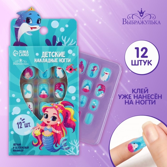 Детские накладные ногти &laquo;Русалка&raquo;, 12 шт