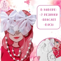 Набор «Выбражулька» 4 предмета: 2 резинки, бусы, браслет цвет белый Набор «Выбражулька» 4 предмета: 2 резинки, бусы, браслет цвет белый