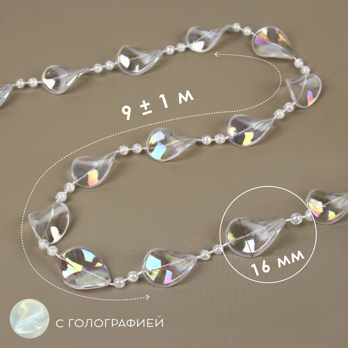 Бусы на нитях, с голографией, 16 мм, 9 &plusmn; 1 м, цвет прозрачный