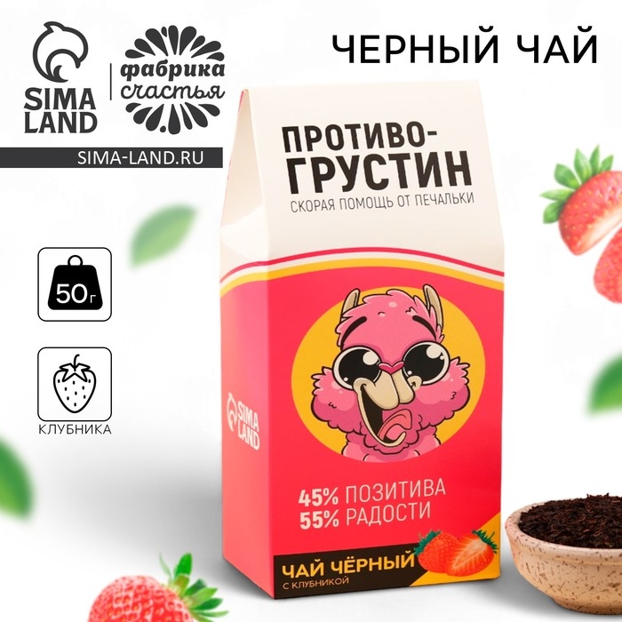 Чай чёрный &laquo;Противогрустин&raquo;, со вкусом клубники, 100 г