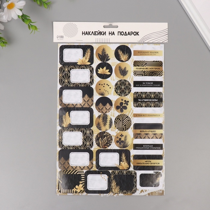 Наклейки на подарки Наклейки на подарки "Чёрное золото" 21х29,7 см