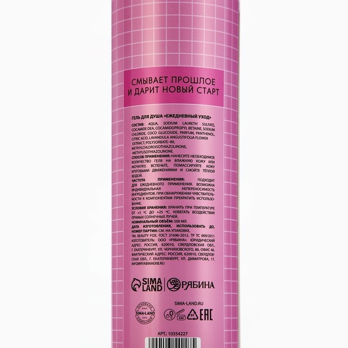 Гель для душа &laquo;Меньше стресса&raquo;, 500 мл, аромат цветов, BEAUTY FOX