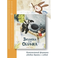 Книжка &laquo;Заплатка для Облачка&raquo;, Сперанская К.