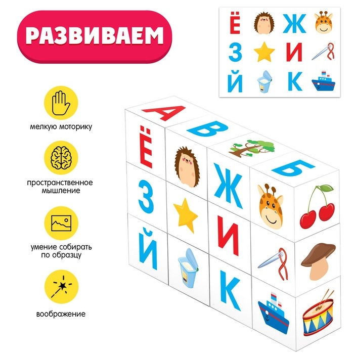 IQ кубики &laquo;Изучаем алфавит&raquo;, 12 шт.
