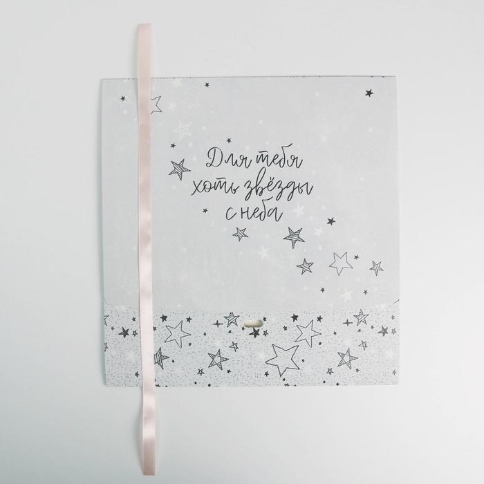 Коробка подарочная, упаковка, &laquo;Для тебя хоть звёзды&raquo;, 31 х 24.5 х 8 см, БЕЗ ЛЕНТЫ