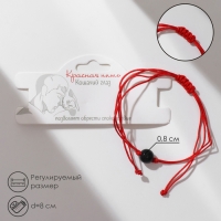 Браслет-оберег «Красная нить» кошачий глаз, цвет чёрный, d=8 Браслет-оберег «Красная нить» кошачий глаз, цвет чёрный, d=8