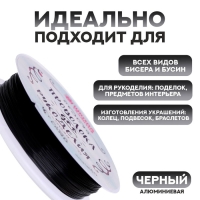 Проволока для бисероплетения D= 0,4 мм, длина 30 м, цвет чёрный Проволока для бисероплетения D= 0,4 мм, длина 30 м, цвет чёрный