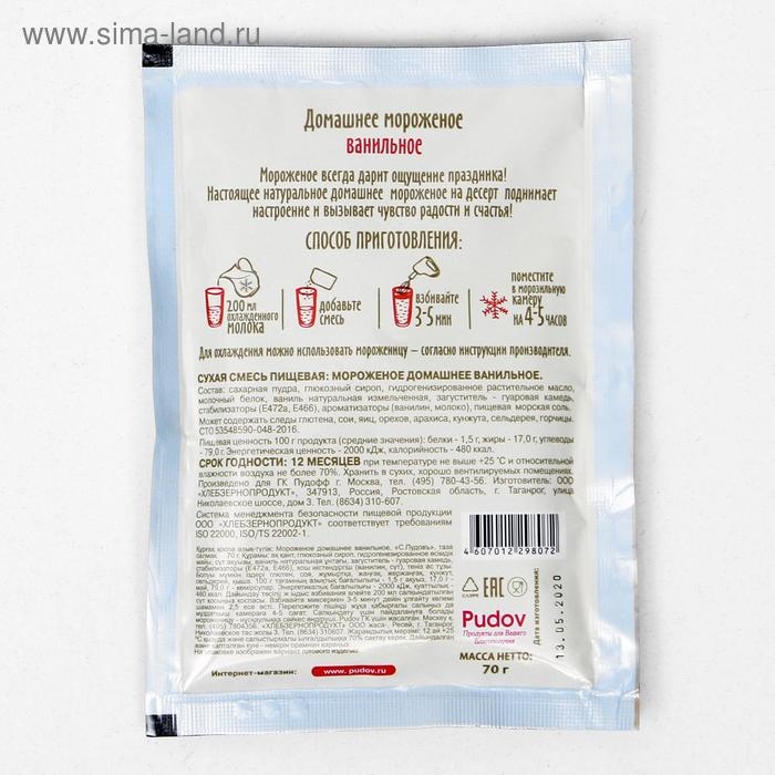 Смесь для приготовления мороженого &laquo;С. Пудовъ&raquo;, ванильное, 70 г