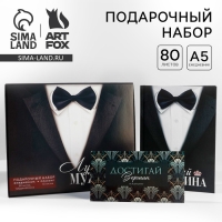 Подарочный набор ежедневник А5, 80 листов и планинг, 50 л. &laquo;Лучший мужчина&raquo;