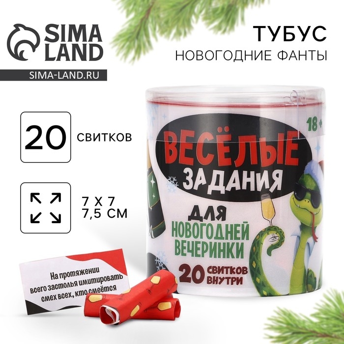 Тубус пожеланий новогодний &laquo;Новый год: Веселые задания&raquo;, 7х7см