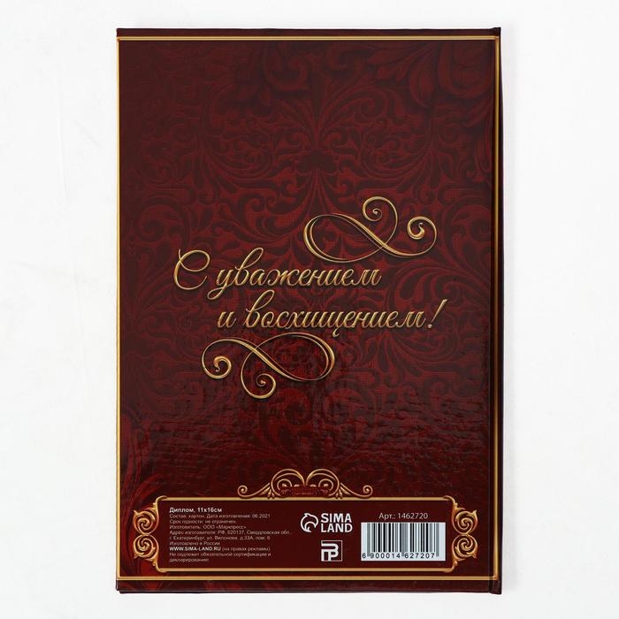 Диплом "Почетного юбиляра"