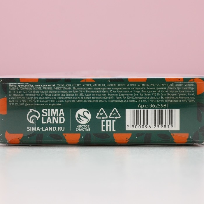 Подарочный набор косметики «Мандаринового настроения!», крем для рук 30 мл и пилка для ногтей, Новый Год Подарочный набор косметики «Мандаринового настроения!», крем для рук 30 мл и пилка для ногтей, Новый Год