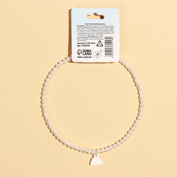 Бусы &laquo;Самой волшебной девочке&raquo; 39 см