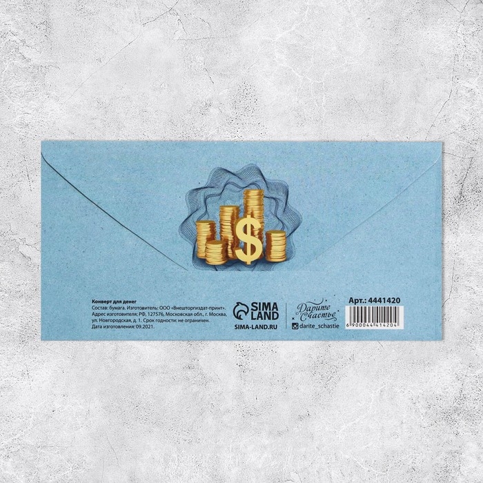 Набор конвертов для денег &laquo;Универсальный&raquo;, 20 шт, 16.5 &times; 8 см