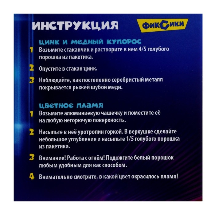 Набор для опытов «Тайны меди», Фиксики Набор для опытов «Тайны меди», Фиксики