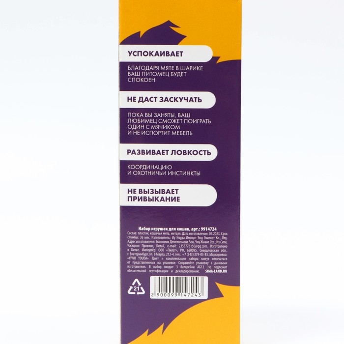 Набор игрушек для кошек, 3 мяча Набор игрушек для кошек, 3 мяча