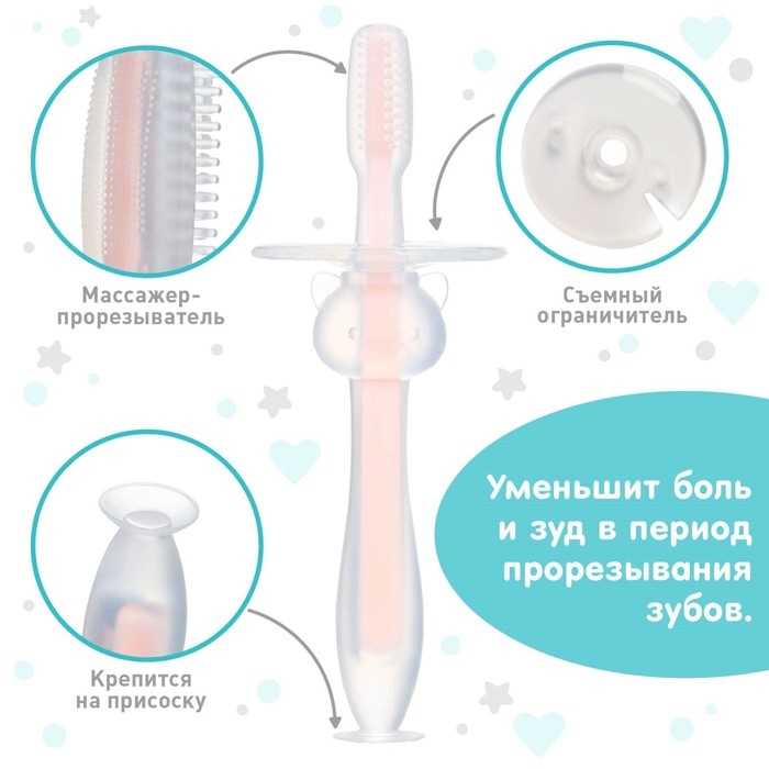 Прорезыватель для зубов детский, Крошка Я, щеточка, массажер для десен, грызунок для малыша, от 3 мес., цвет розовый.