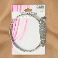 Подхват для штор &laquo;Павлин&raquo;, 9 &times; 2,8 см, 32 см, цвет серебряный