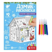 Домик-раскраска 3 в 1 &laquo;В гостях у Деда Мороза&raquo;, 5 фломастеров, 6 деталей