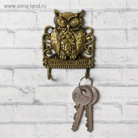 Ключница настенная &laquo;Оберегаю дом&raquo;, 6 х 8 см.