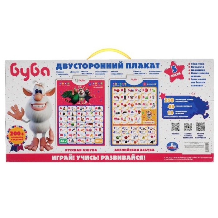 Двусторонний плакат &laquo;Буба&raquo; русская и англ. азбуки.200 вопросов, заданий