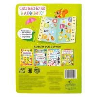 Книга картонная с окошками &laquo;Сколько букв в алфавите?&raquo; 10 стр.