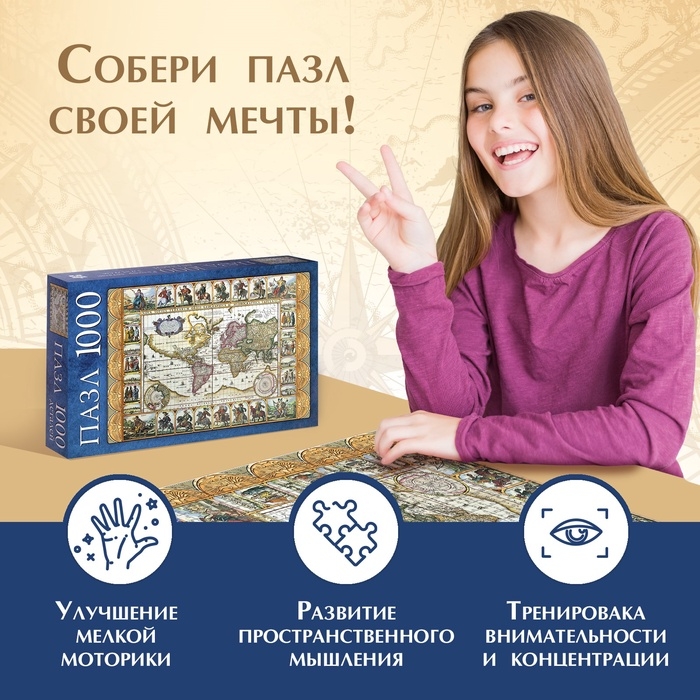 Пазл &laquo;Карта мира&raquo;, 1000 деталей